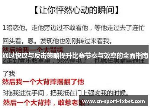 通过快攻与反击策略提升比赛节奏与效率的全面指南 通过快攻与反击策略提升比赛节奏与效率的全面指南
