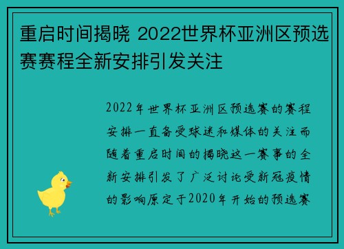 重启时间揭晓 2022世界杯亚洲区预选赛赛程全新安排引发关注 重启时间揭晓 2022世界杯亚洲区预选赛赛程全新安排引发关注