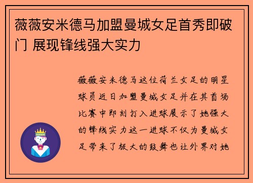 薇薇安米德马加盟曼城女足首秀即破门 展现锋线强大实力