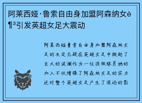 阿莱西娅·鲁索自由身加盟阿森纳女足引发英超女足大震动