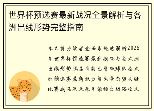 世界杯预选赛最新战况全景解析与各洲出线形势完整指南