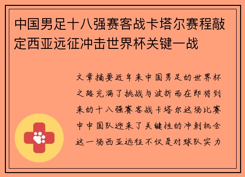 中国男足十八强赛客战卡塔尔赛程敲定西亚远征冲击世界杯关键一战