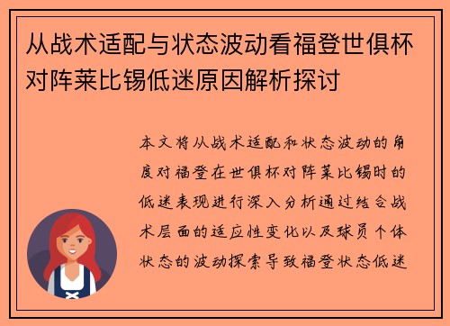 从战术适配与状态波动看福登世俱杯对阵莱比锡低迷原因解析探讨
