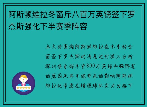 阿斯顿维拉冬窗斥八百万英镑签下罗杰斯强化下半赛季阵容 阿斯顿维拉冬窗斥八百万英镑签下罗杰斯强化下半赛季阵容